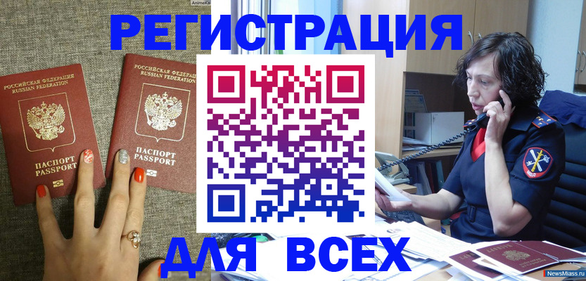 прописка для работы в Курчалом