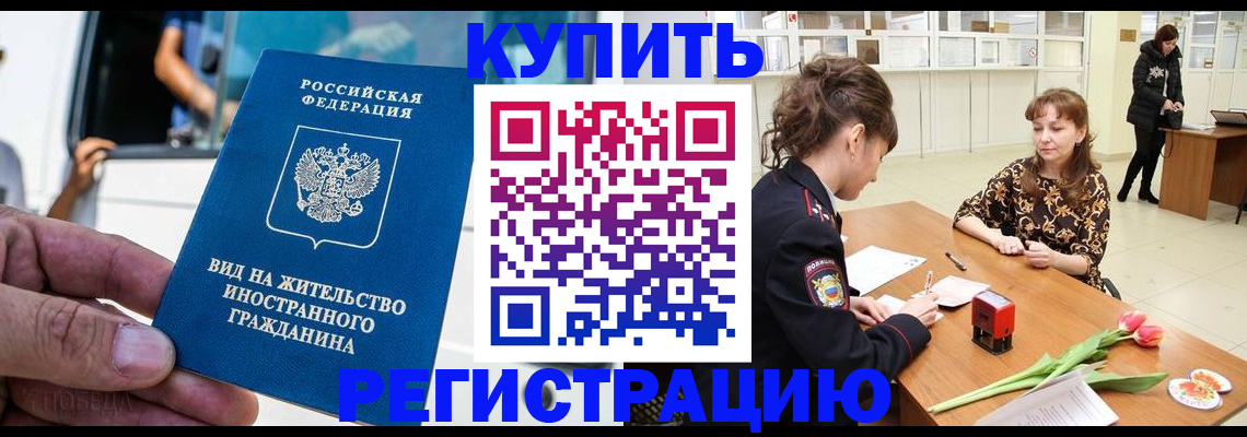 временная регистрация 2025 в Курчалом